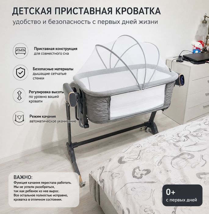Приставная детская кровать