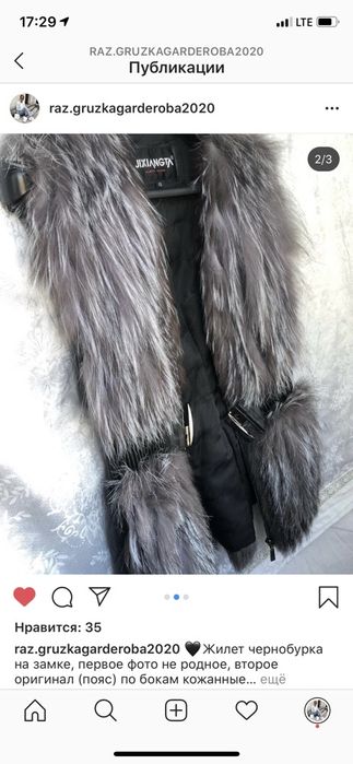 Желетка чернобурка Новая