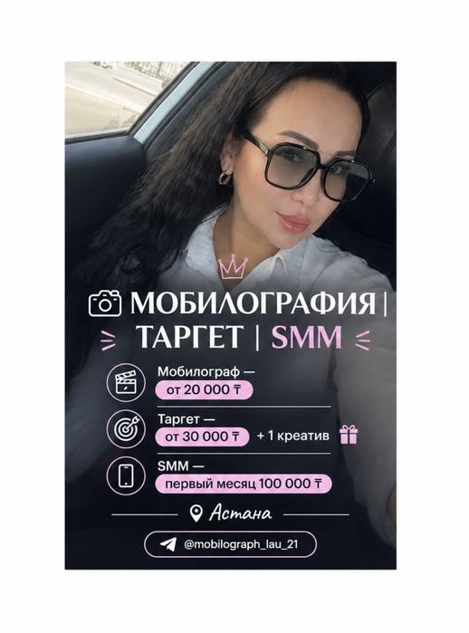 Мобилограф/Таргетолог/СММ