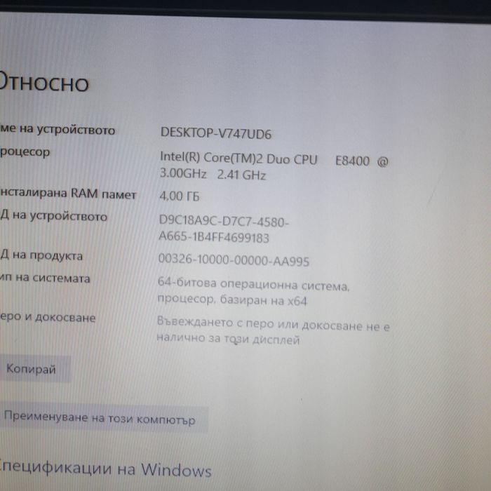 Настолен Компютър