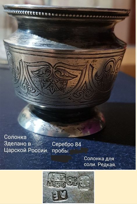 Антикварная Солонка для соли. Серебро 84 пробы. По цене за 1 грамм