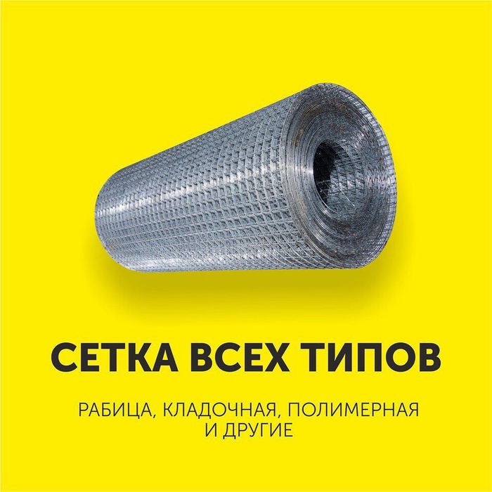 Сетка рабица сетка