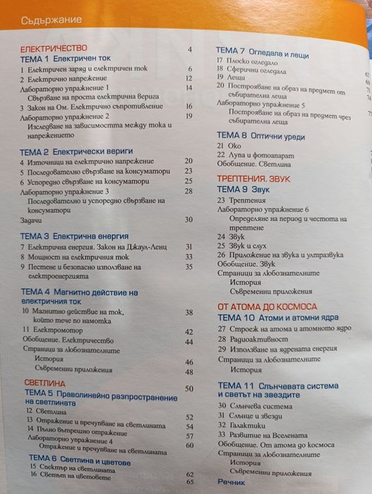 Физика за 7 клас