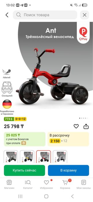 Детский трехколесный велосипед б/у