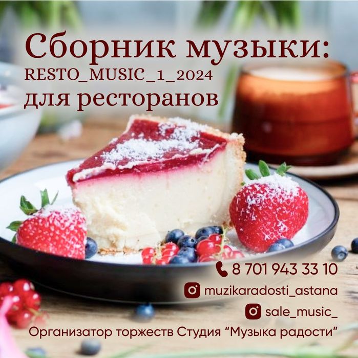 Сборники музыки: для ресторанов, для души, в дорогу, дискотека, ретро