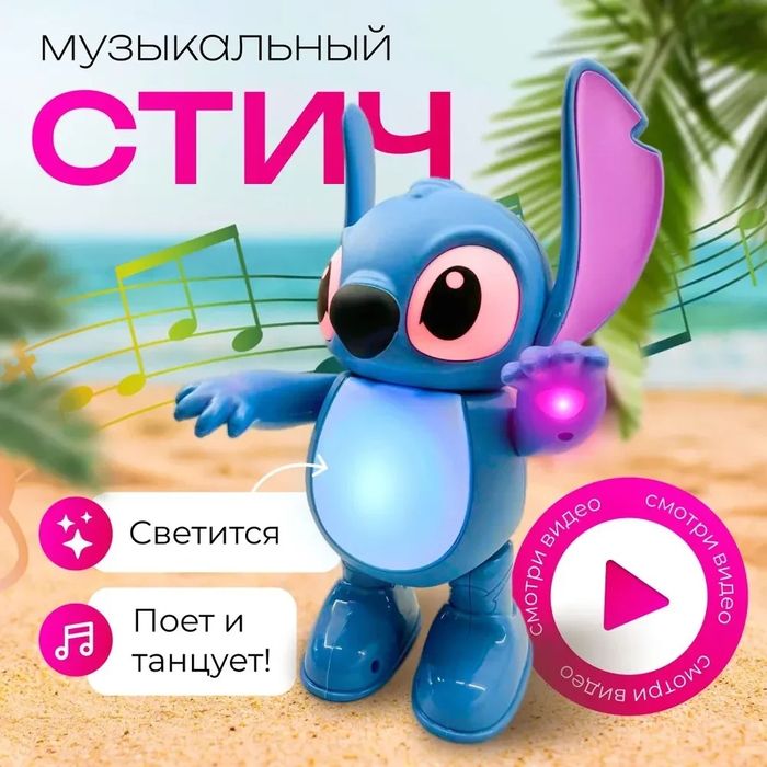 Интерактивен пеещ и танцуващ Стич, Фигурка Стич със Светлина, движение