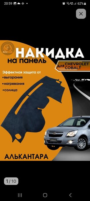 Кобалт торпедкага накидка(чехол) янги. Куконда.