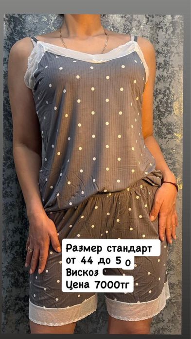 Пижама и домашняя одежда