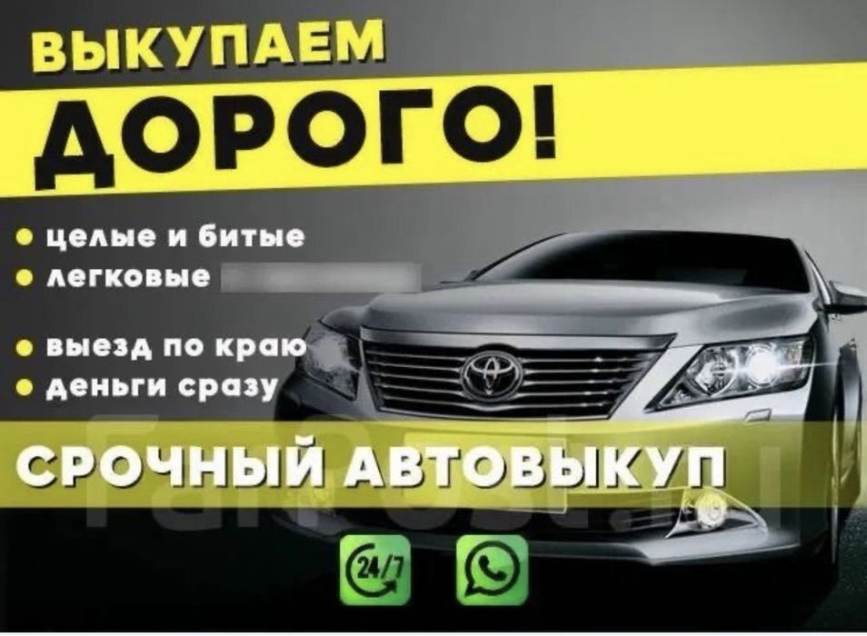 Срочный выкуп авто