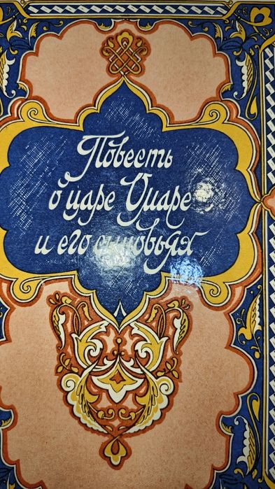 Сказки 1000 и одна ночь