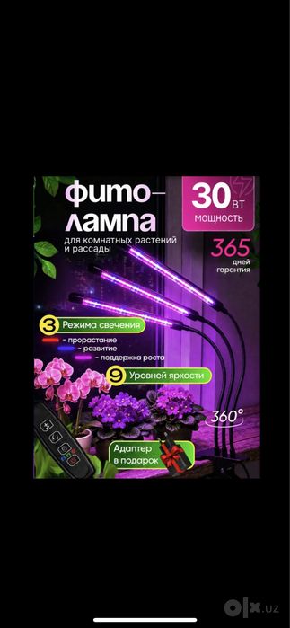 Фитолампа для комнатных растений и рассады Fitolampa