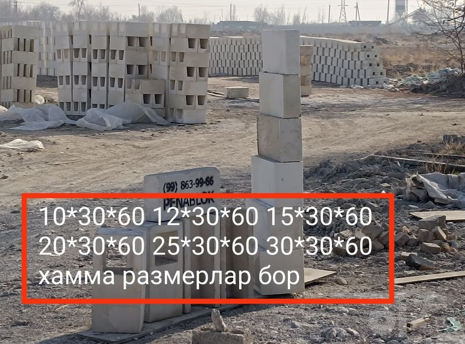 Пенаблок Гипсли  ва Газаблок ломбоз хам киламиз клар.Томга ломбоз хам