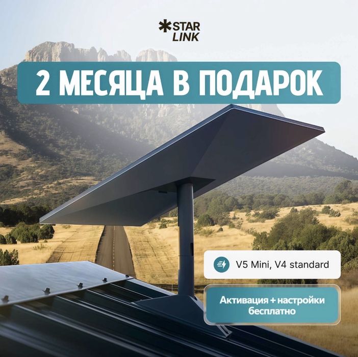 Спутниковый интернет Starlink стационированная версия