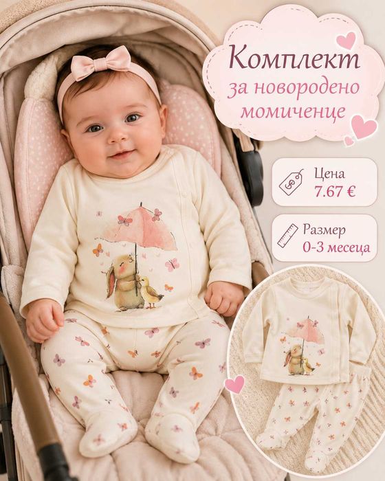Разпродажба Последни летни комплекти за момичета 3-6,6-9м