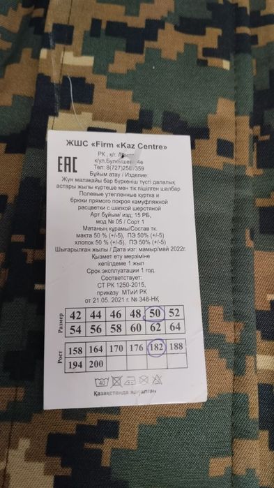 Бушлат с ватником