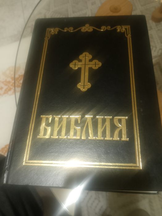 Библия и българско английски речник