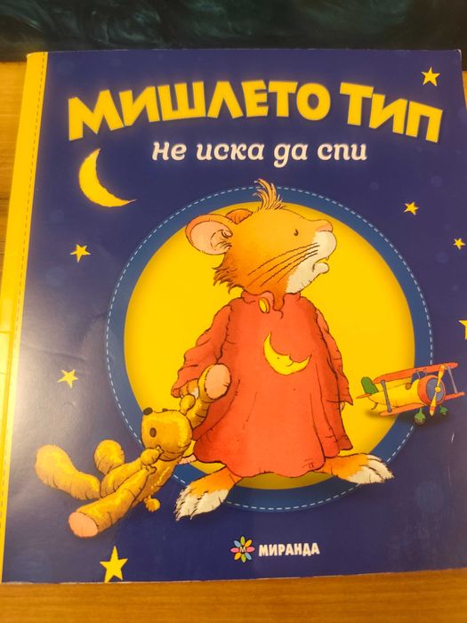 Книжки за бебета и деца