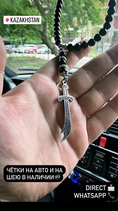 Чётки на шею, чётки на авто