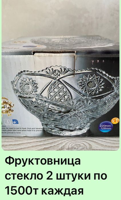 Фруктовница саратовский хрусталь