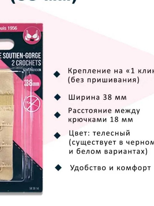 Удлинитель для бюстгалтера. Новый. Франция