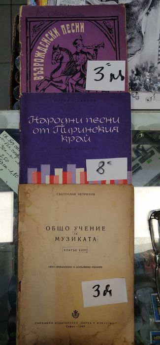 Партитури (нотна литература) за муз. инструменти