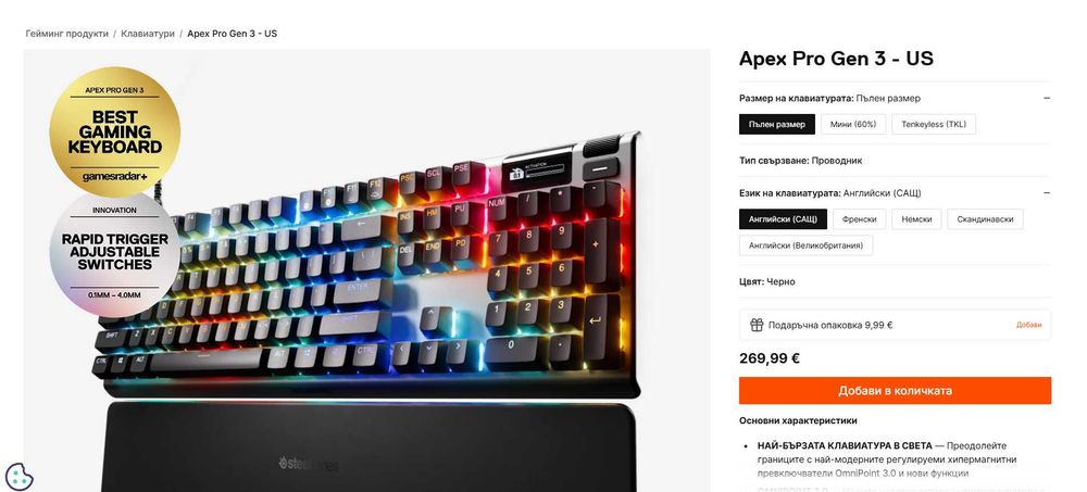 Геймърска клавиатура Apex Pro Gen 3