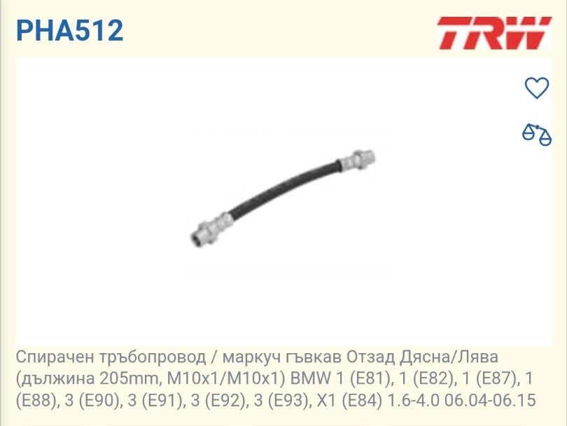 Комплект челюсти за ръчна спирачка на BMW 1.Спирачни маркучи за BMW 1