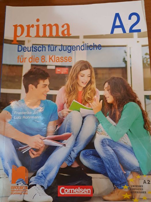 Учебници и тетрадки по Немски език за 8 клас просвета