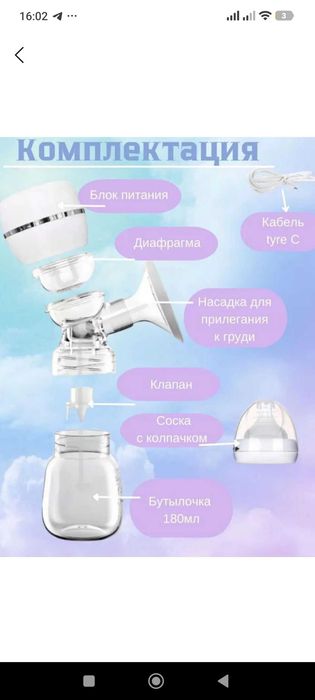 Электрический молокоотсос б/у