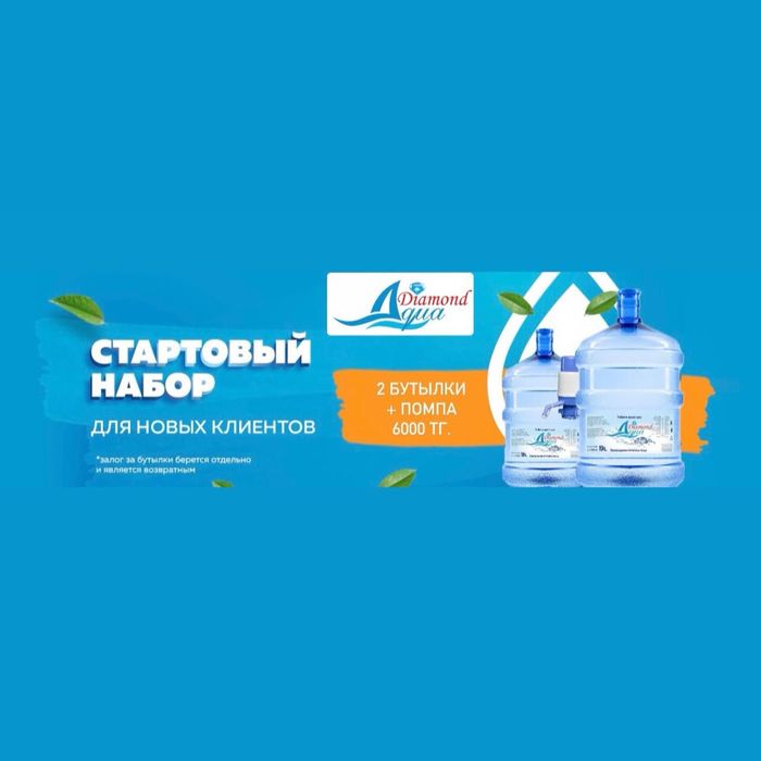 Доставка питьевой воды 19л AQUA DIAMOND
