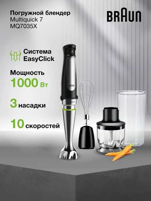 Погружной блендер Braun 4in1/Ультрапрочная нержавеющая стал + доставка