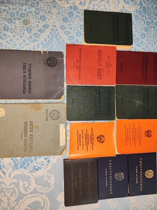 Документы СССР разные