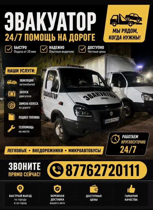 Эвакуатор 24/7 город и межгород