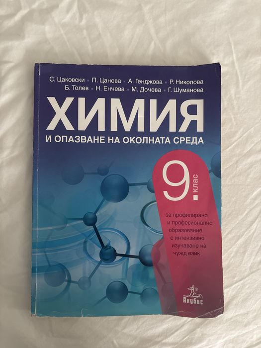 Учебник Химия 9 клас