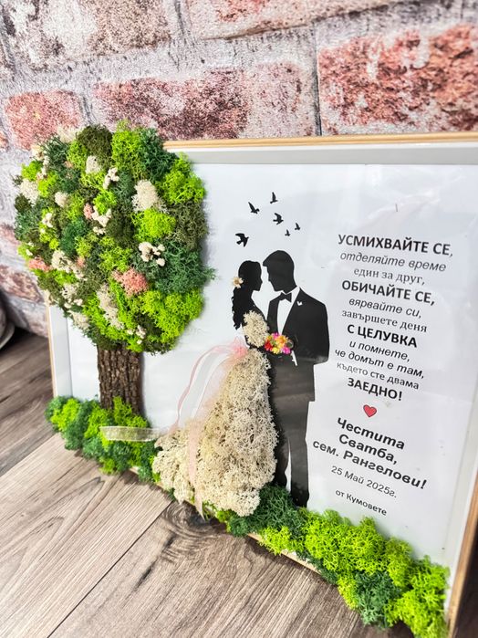 Картина със скандинавски мъх за сватба