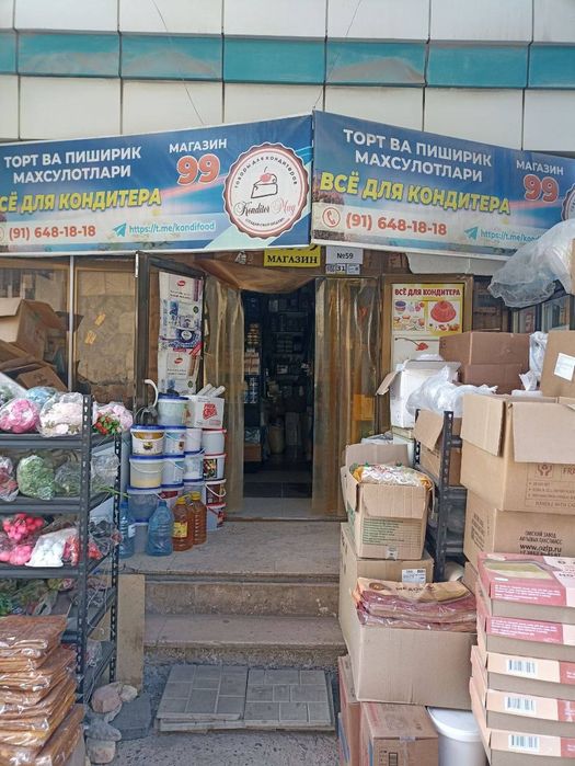 Магазин Сотилади