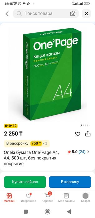 Бумага офисная А4