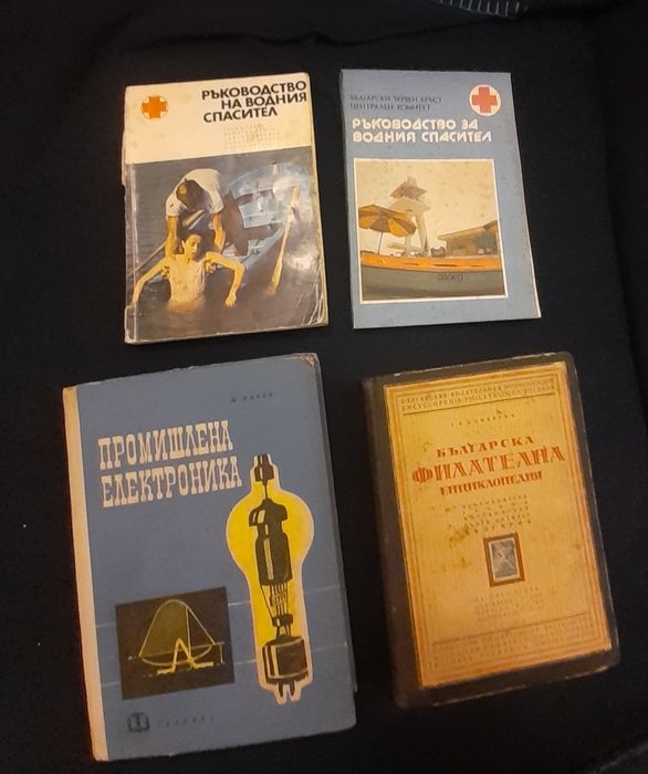 Филателна енциклопедия,Промишлена електроника...