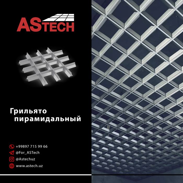 Треугольник снежинка подвесной потолок Armstron грильято реечный