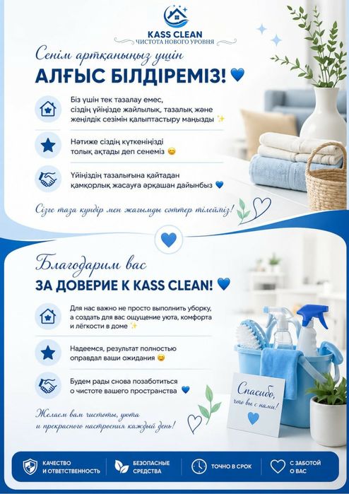 КЛИНИНГ Алматы.  Скидка 10%