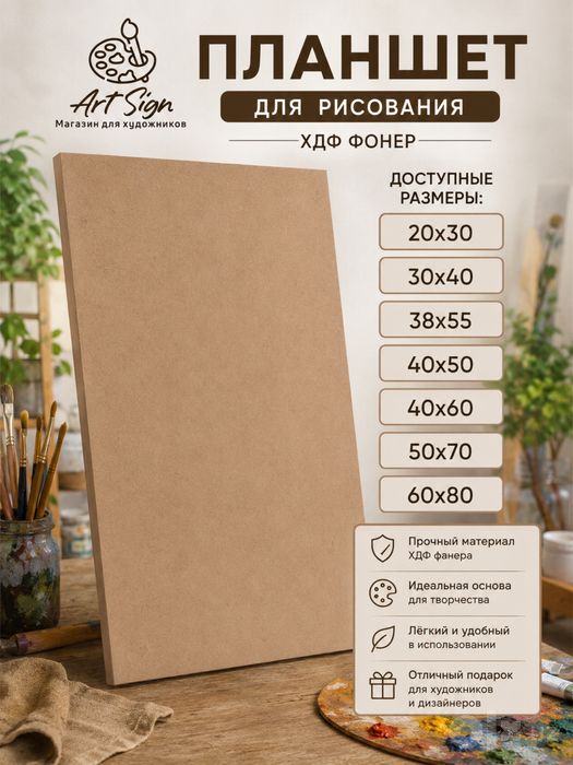 Тахталик планшет Рассомчилик учун