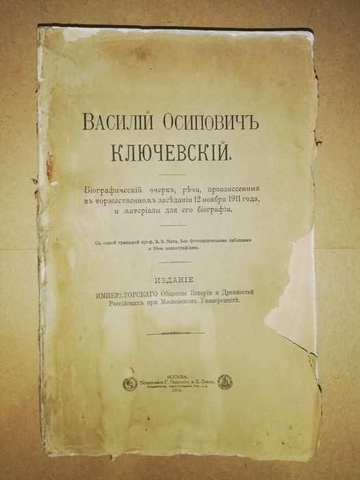 Историк Ключевский. Биография.