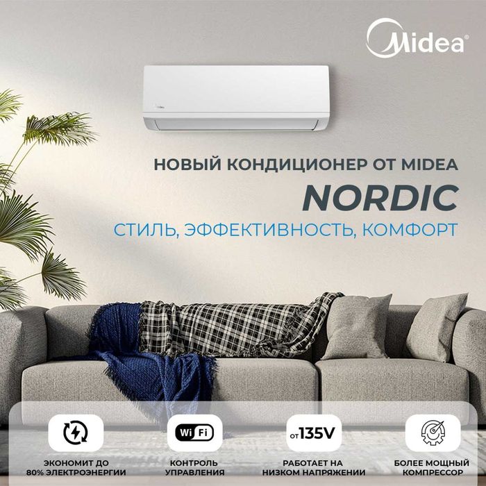 Кондиционер Midea модель Nordic 12 Quattro Inverter, Low voltage. A+++
