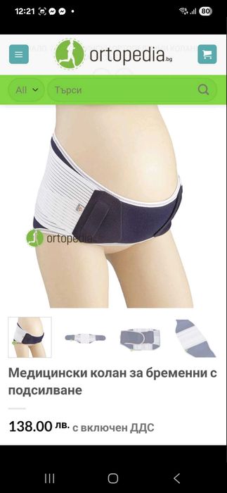 Медицински колан за бременни с подсилване - КАТО НОВ
