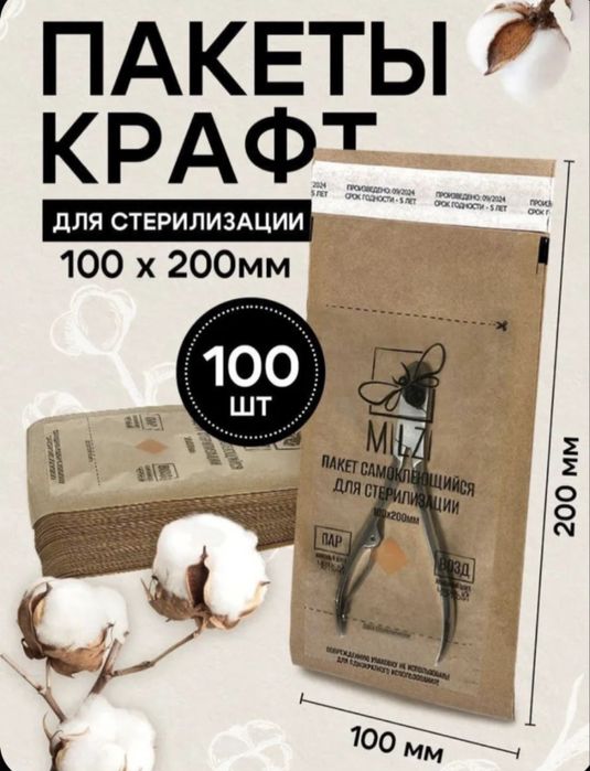Крафт пакеты для стерилизации инструмен.Sterilizaciya uchun kraft pake