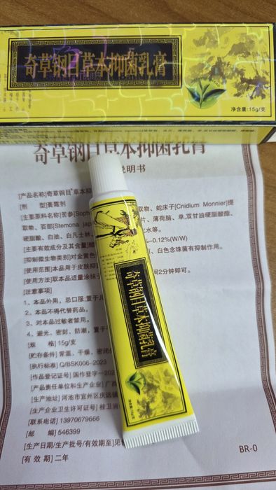 QICAOGANGMU YIGANERJING  Caoben за екзема, псориазис, гъбички