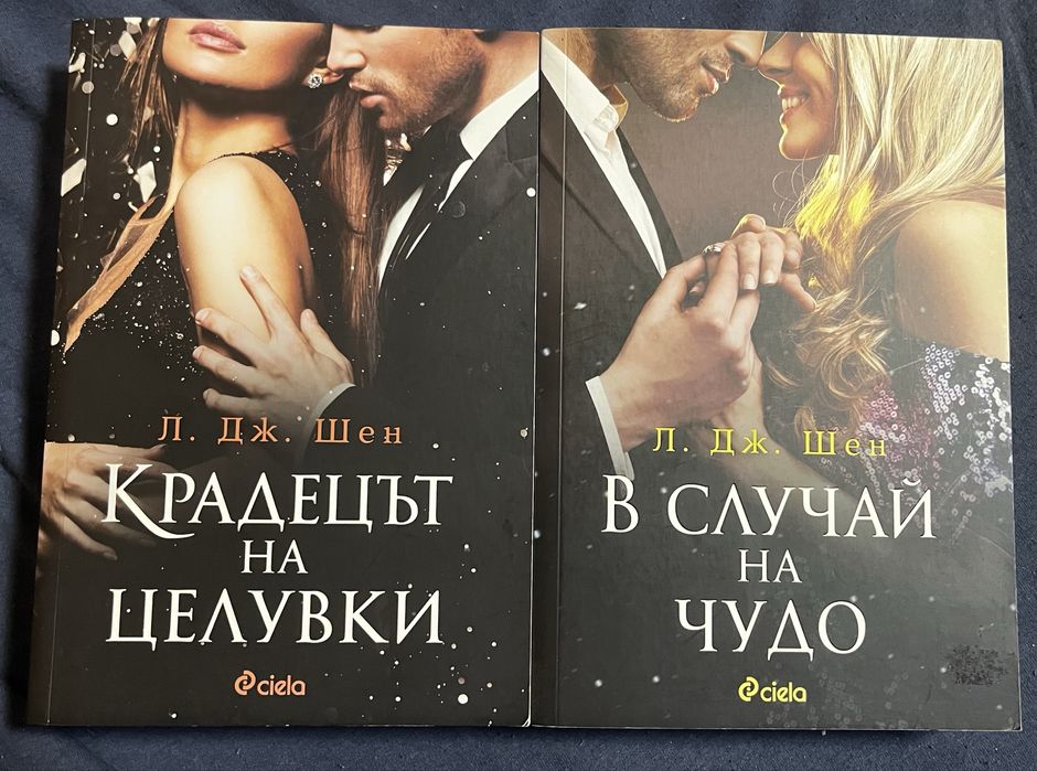 Поредици Силвия Дей и Шен