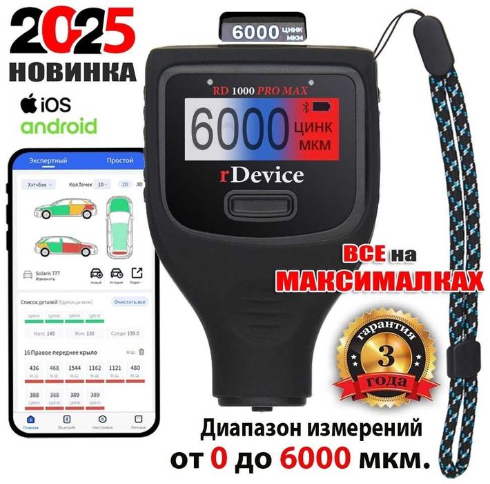 Толщиномер rDevice RD-1000 PRO MAX (2 ЭКРАНА, ДО 6000 МКМ.)