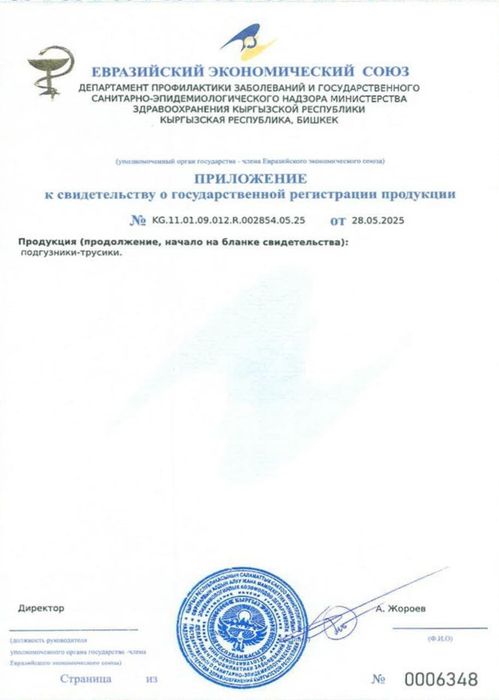 Памперс для Зрослых