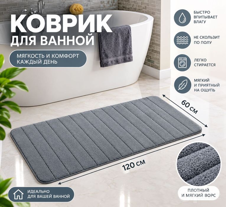 Коврик для ванны